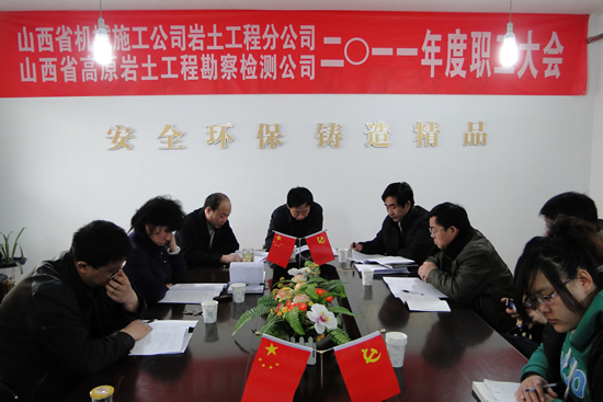 山西省高原岩土工程勘察设计研究院有限公司